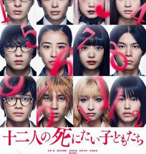 B731十二个想死的孩子/12个想死的孩子 12 Suicidal Teens （2019）豆瓣5.7