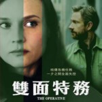 B732女特工/双面特务 The Operative (2019)豆瓣6.3
