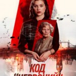 B743红琼/红色密令 2018 评分6.9