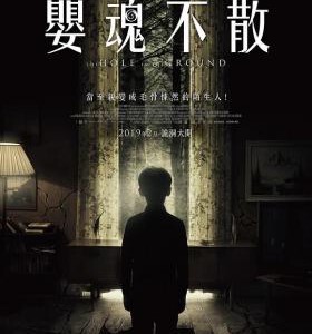 B750地面之洞/婴魂不散 2019 评分5.3