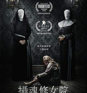 B767圣阿加莎/摄魂修女院 St Agatha 2018 豆瓣4.5