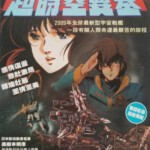 B775超时空要塞：可曾记得爱 1984 评分8.9