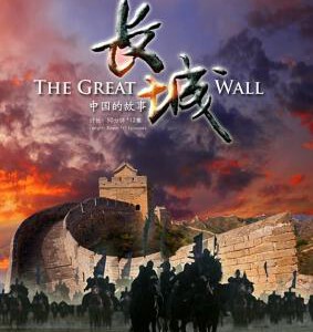 B779中国的故事-长城 (2013)纪录片 高清版 不支持PS3 PS4
