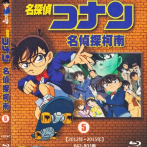M361-364名侦探柯南（第5辑）【2012年~2015年】642-803集 4碟装