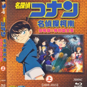 M365-367名侦探柯南剧场版&特别篇全集（上）3碟装