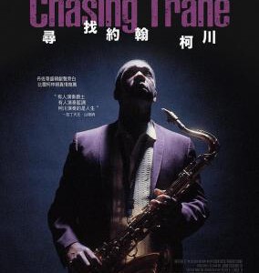 B783追寻柯川 Chasing Trane(2016) 豆瓣7.0