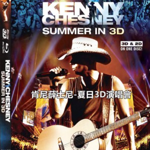 B796肯尼薛士尼-夏日3D演唱会(2011) 2D+3D版