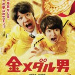 B808金牌男人 2016 评分7.1 金メダル男 (2016)豆瓣评分7.2