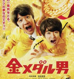 B808金牌男人 2016 评分7.1 金メダル男 (2016)豆瓣评分7.2