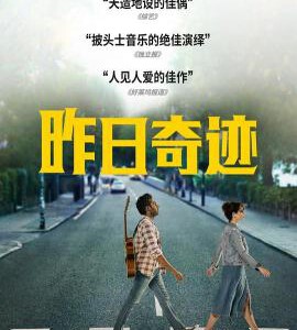 A9-49 4K-UHD 昨日奇迹/缘來自昨天/靠谱歌王 Yesterday (2019) 豆瓣6.6