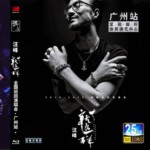 B840汪峰2018“就这样”全国巡回演唱会广州站