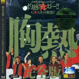 B844-845南方之星－2013胸热完全版演唱会 （2014） 2碟