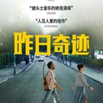 B854昨日奇迹/缘來自昨天 YESTERDAY（2019） 评分 6.6