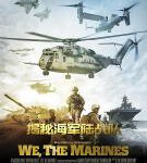 A10-01 4K-UHD 揭秘海军陆战队 We，the Marines (2017)