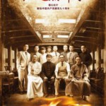 P170建党伟业(港版)