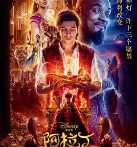 B861阿拉丁（3D版）（2019真人版）