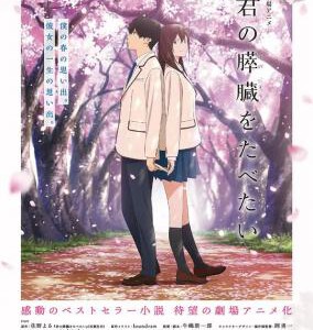 B863我想吃掉你的胰脏（动画版）2018 评分6.9