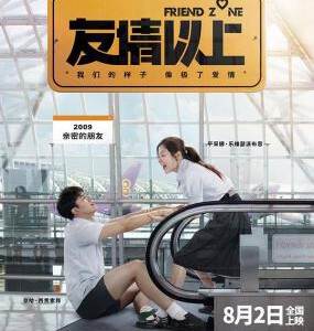 B864友情以上/去吧！女神兵团 2019 评分6.5 高清版