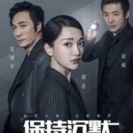 B866保持沉默 2019 评分5.5 高清版