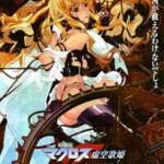 B869超时空要塞F 虚空歌姫 劇場版 2009 评分7.4