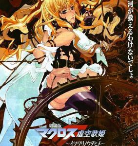 B869超时空要塞F 虚空歌姫 劇場版 2009 评分7.4