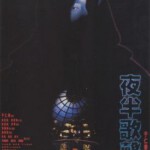 C600夜半歌声 1995 评分7.9