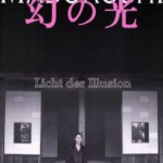 C611幻之光 1995 评分8.2