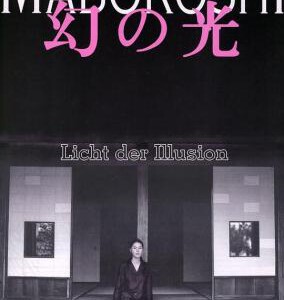 C611幻之光 1995 评分8.2