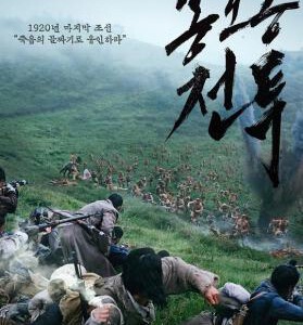 C636凤梧洞战役 2019 评分6.4