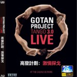 C643高登计划：激情探戈 Gotan Project: Tango 3.0 Live at the Casino de Paris(2011)