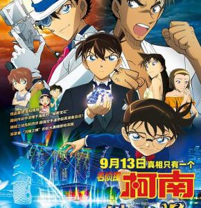 C666名侦探柯南：绀青之拳 2019 评分6.0