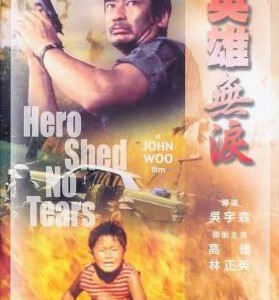 C668英雄无泪 1986 评分6.5