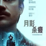 C672月影杀痕/月下缉凶 高清版 2019 评分6.1