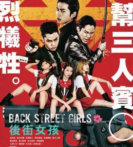 C677后街女孩 电影版 Back Street Girls（2019）豆瓣6.5 日本