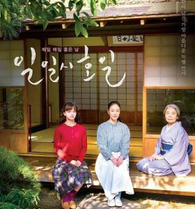 C685日日是好日 2018 评分7.9