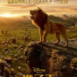 C688狮子王 真人版/狮子王真狮版 The Lion King (2019)评分7.4