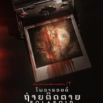 C690拍栗得/快照惊魂/宝丽来 2019 评分5.6