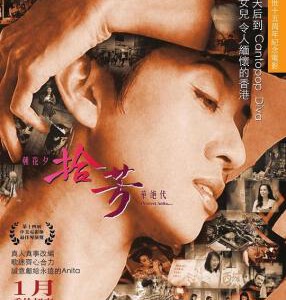 C695拾芳/朝花夕拾 芳华绝代 DEAREST_ANITA (2019) 港产片 豆瓣7.3