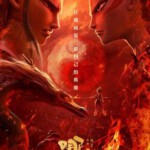 C705哪吒之魔童降世（新增粤配） Nezha：Birth of the Demon Child (2019) 豆瓣8.6