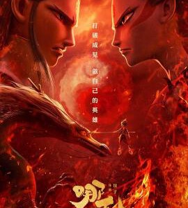 C705哪吒之魔童降世（新增粤配） Nezha：Birth of the Demon Child (2019) 豆瓣8.6