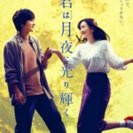 C710你在月夜里闪耀光辉/你在月夜里发光 2019 评分6.4