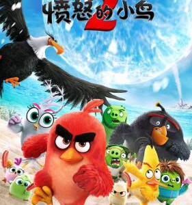 C717愤怒的小鸟2/愤怒鸟大电影2 2019 评分7.1