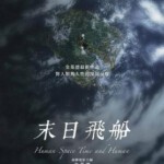 C732畸欲伊甸园/人间，空间，时间和人/末日飞船 2018 评分6.0