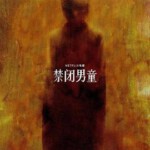 C736禁闭男童/噩梦诊所/隔魑治疗 2019 评分6.2 高清版