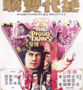 C744绝代双骄 1979 评分6.5