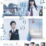 C749恋如雨止/爱在雨过天晴时 2018 评分7.3