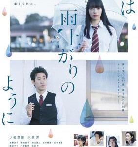 C749恋如雨止/爱在雨过天晴时 2018 评分7.3