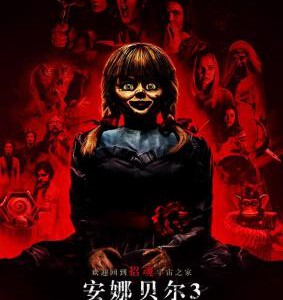 H576 BD50安娜贝尔3:回家 全景声 2019 评分5.8