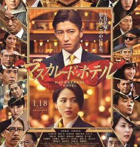 H585 BD50假面饭店/假面酒店 2019 评分6.7