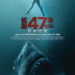 C751鲨海逃生/鲨海47米：狂鲨出笼 47 Meters Down：Uncaged（2019） 豆瓣5.6